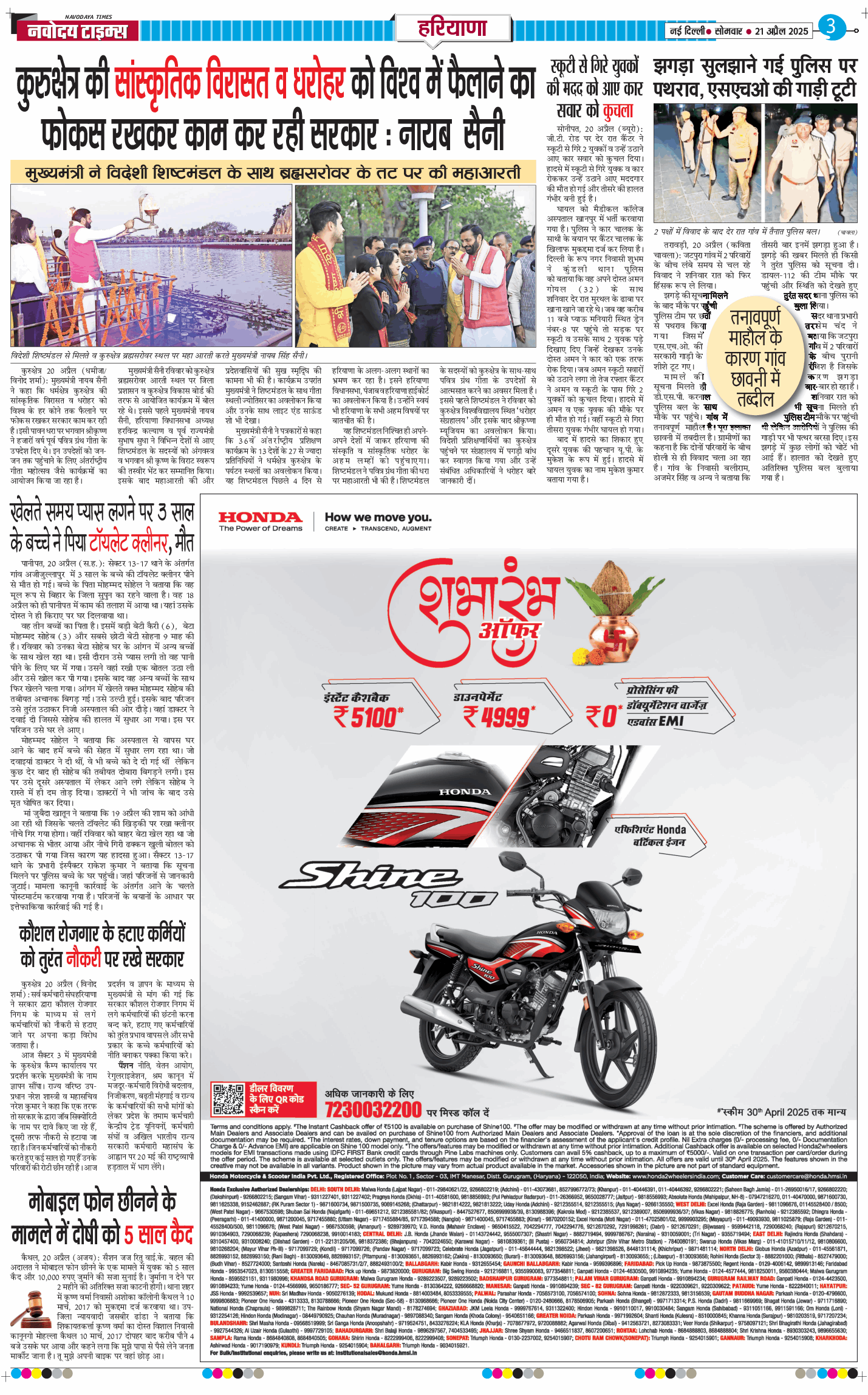 THE NAVODAYATIMES NCR MAIN 2025-04-21