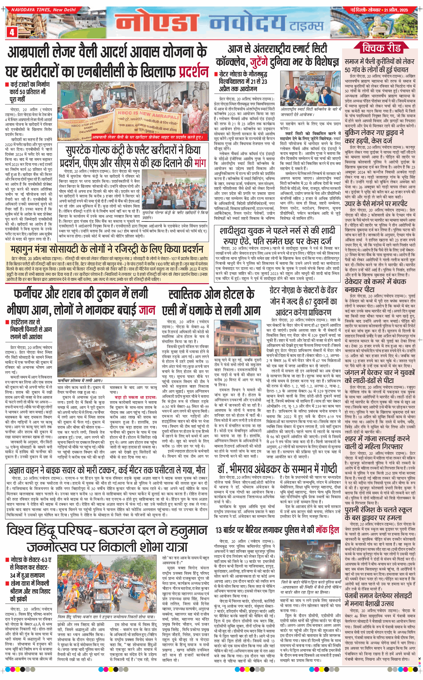 Noida 2025-04-21