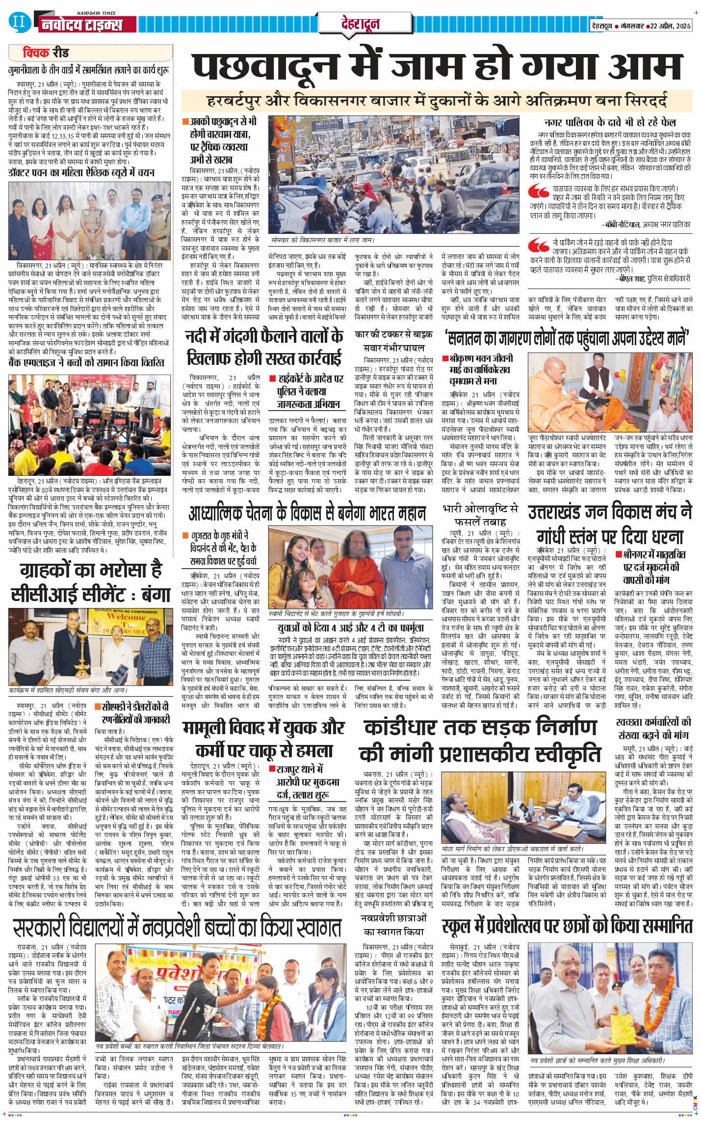DEHRADUN TIMES 2025-04-22
