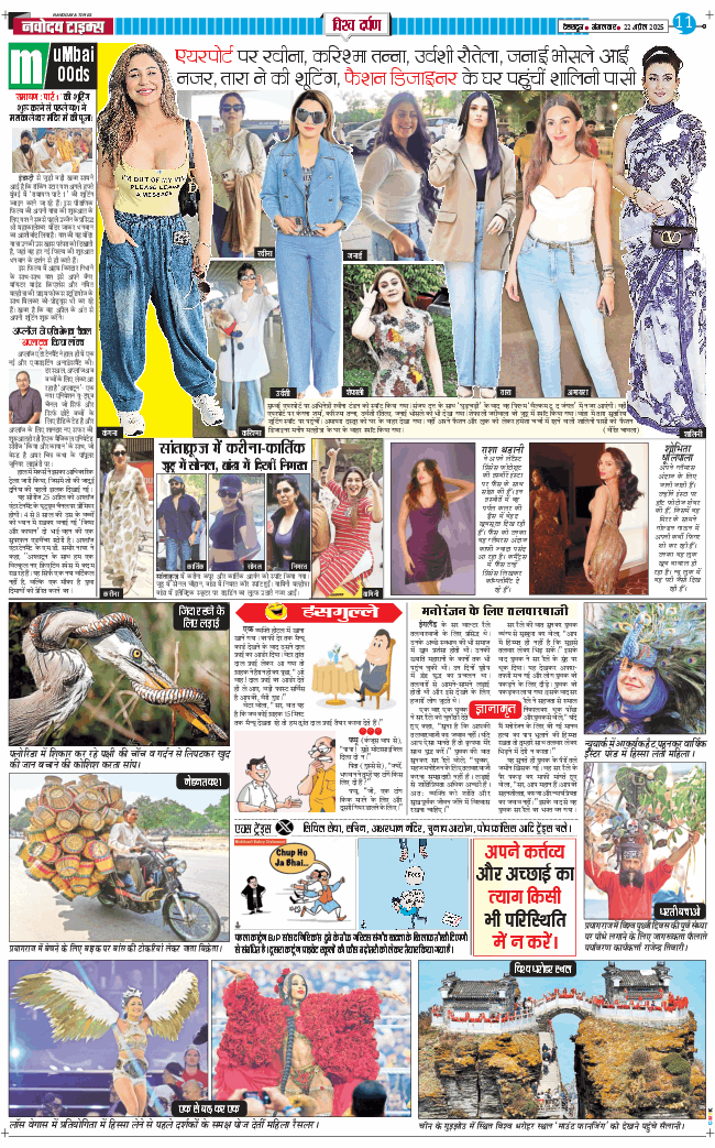 THE NAVODAYA TIMES MAIN UTTARAKHAND AND DEHRADUN 2025-04-22