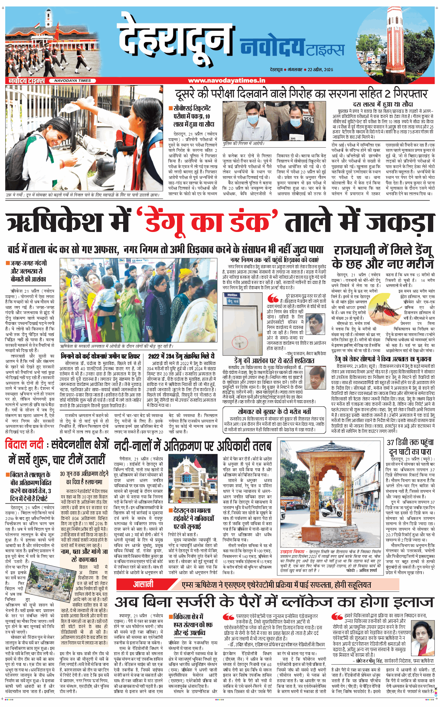 DEHRADUN TIMES 2025-04-22