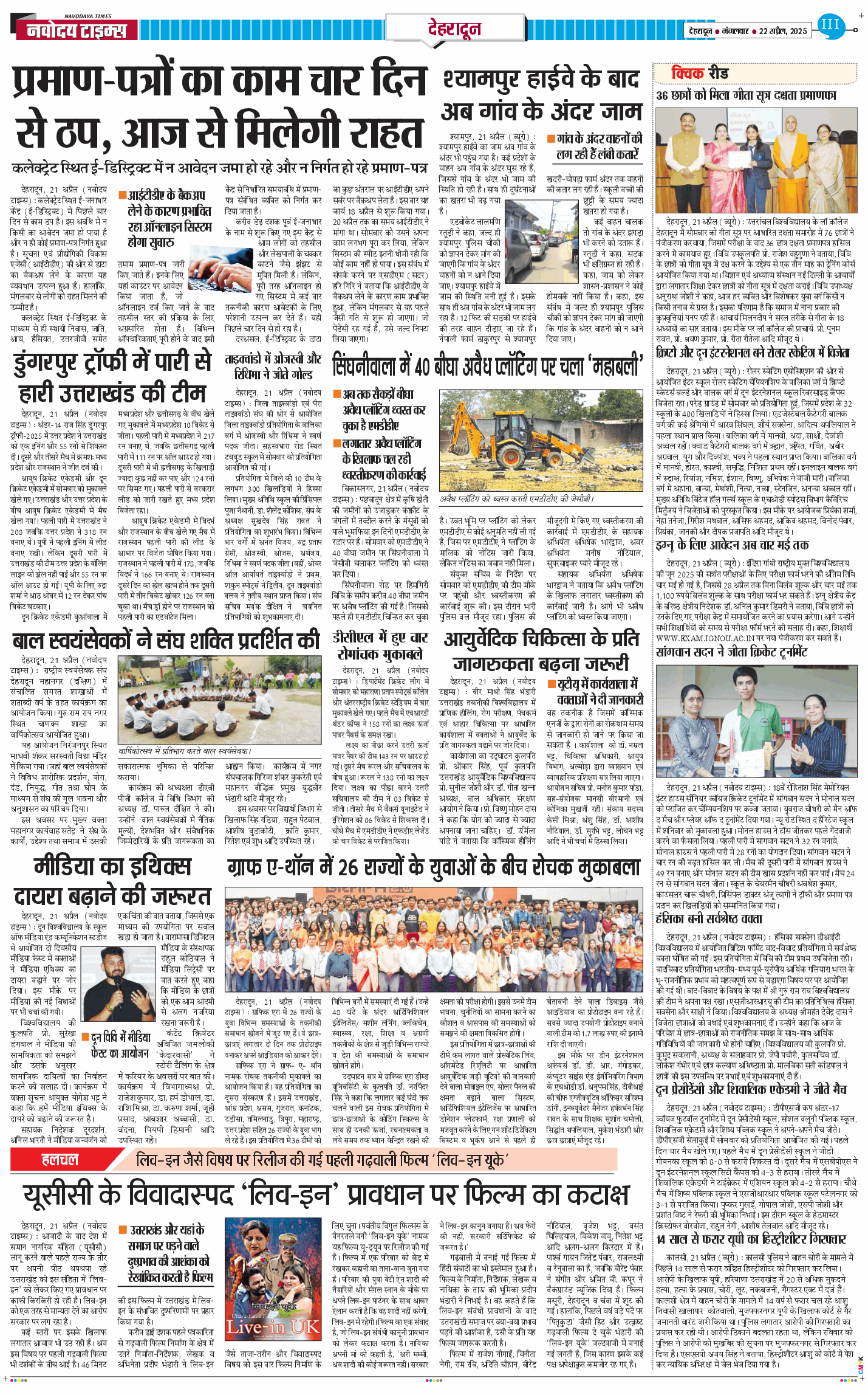 DEHRADUN TIMES 2025-04-22