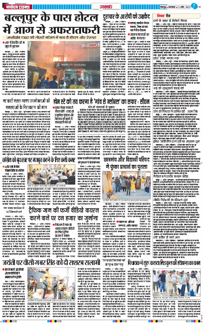 THE NAVODAYA TIMES MAIN UTTARAKHAND AND DEHRADUN 2025-04-22