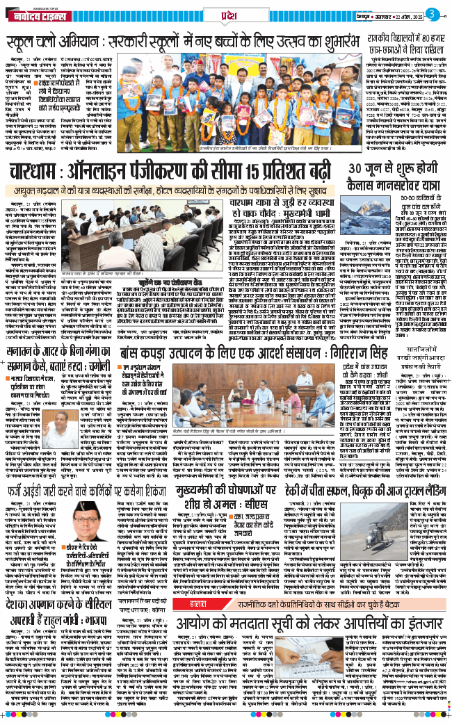 THE NAVODAYA TIMES MAIN UTTARAKHAND AND DEHRADUN 2025-04-22