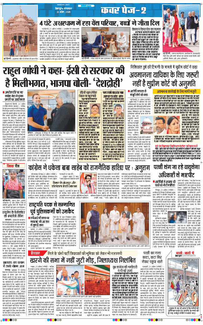 THE NAVODAYA TIMES MAIN UTTARAKHAND AND DEHRADUN 2025-04-22