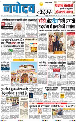 THE NAVODAYA TIMES MAIN UTTARAKHAND AND DEHRADUN 2025-04-22