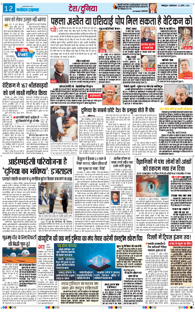 THE NAVODAYA TIMES MAIN UTTARAKHAND AND DEHRADUN 2025-04-22