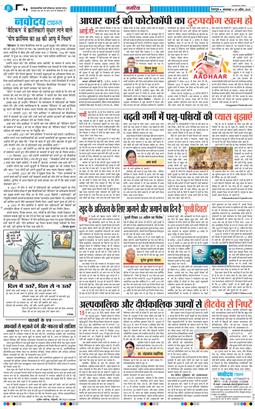 THE NAVODAYA TIMES MAIN UTTARAKHAND AND DEHRADUN 2025-04-22
