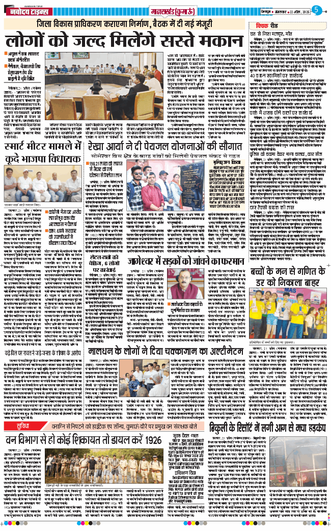 THE NAVODAYA TIMES MAIN UTTARAKHAND AND DEHRADUN 2025-04-22