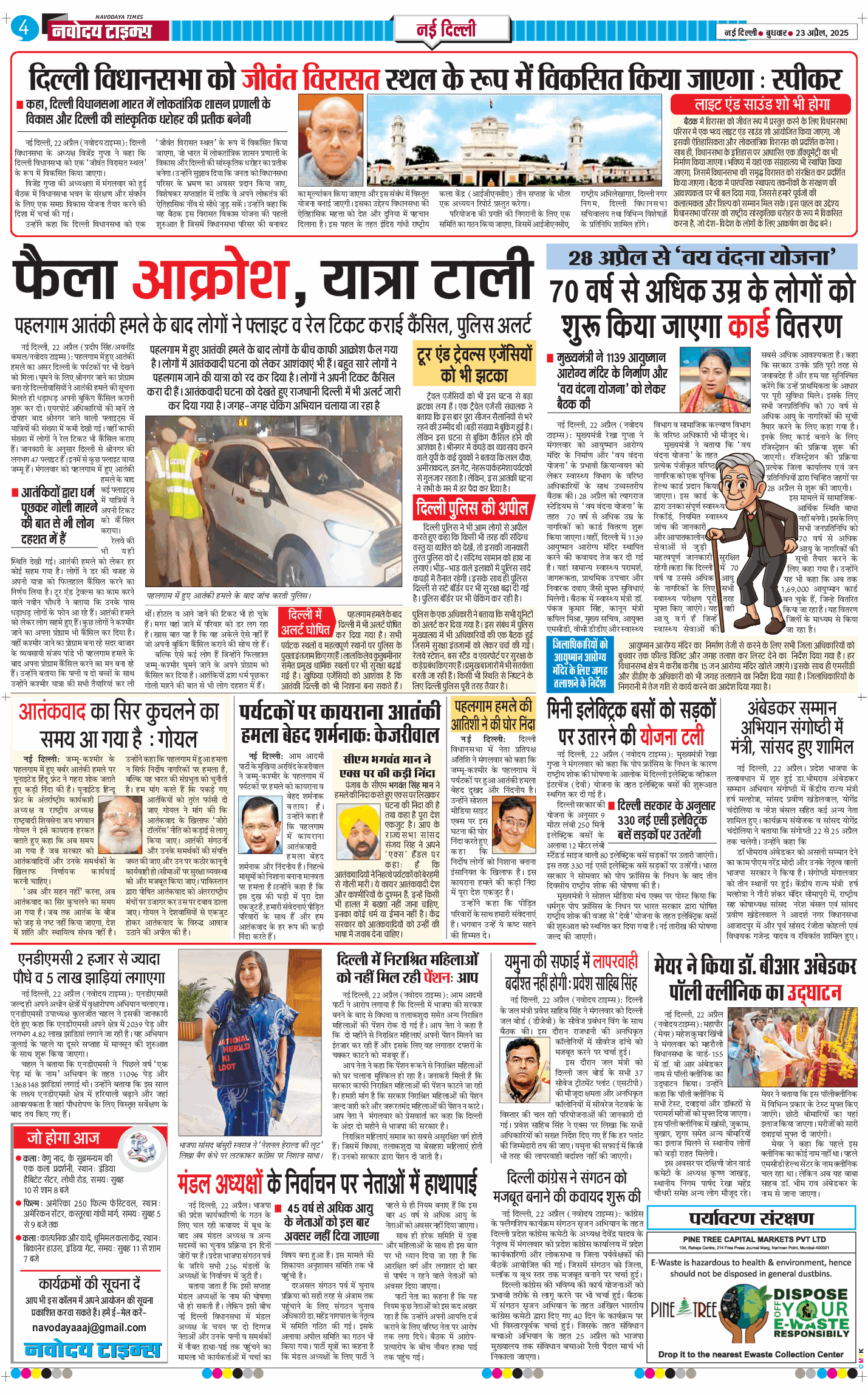 Main Edition 2025-04-23