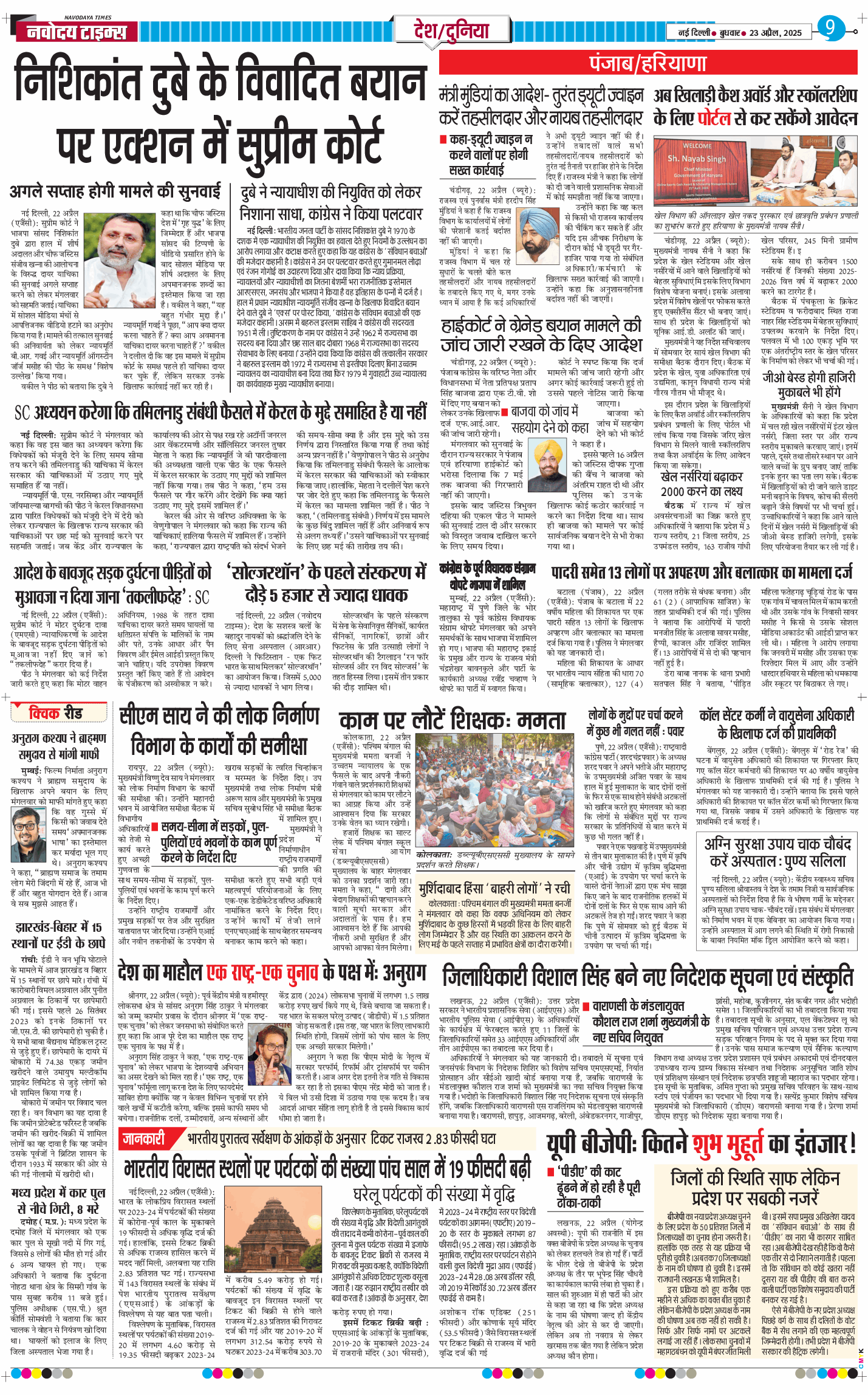 Main Edition 2025-04-23