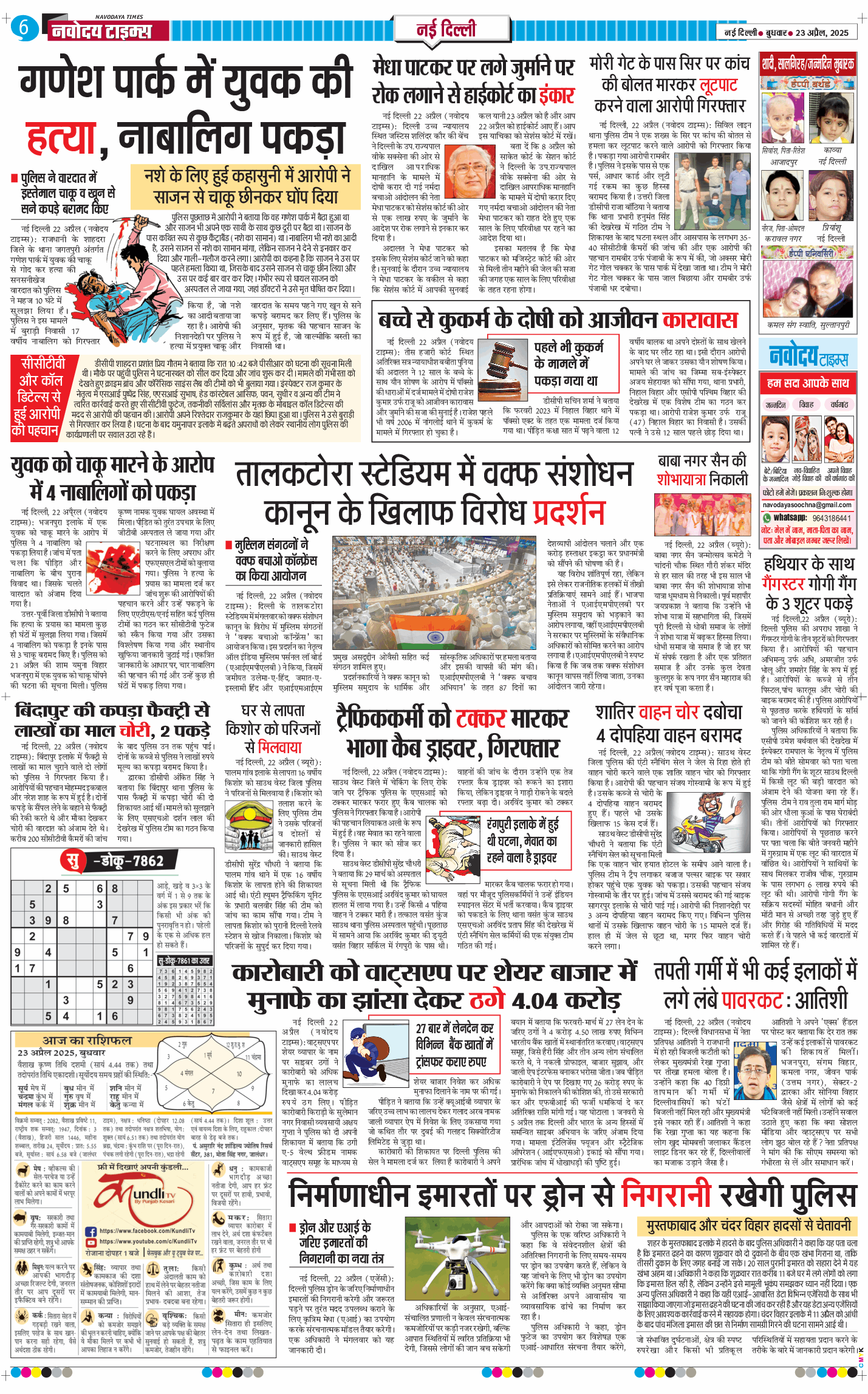 Main Edition 2025-04-23