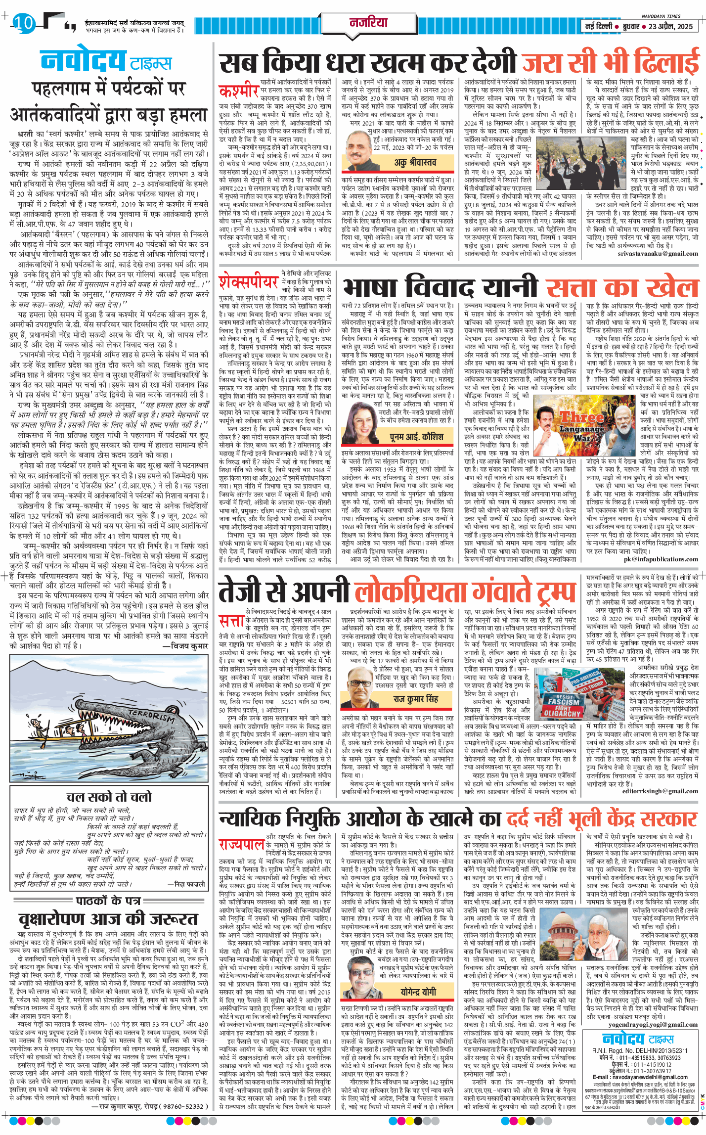 Main Edition 2025-04-23