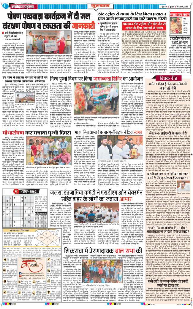 Gurgaon 2025-04-23