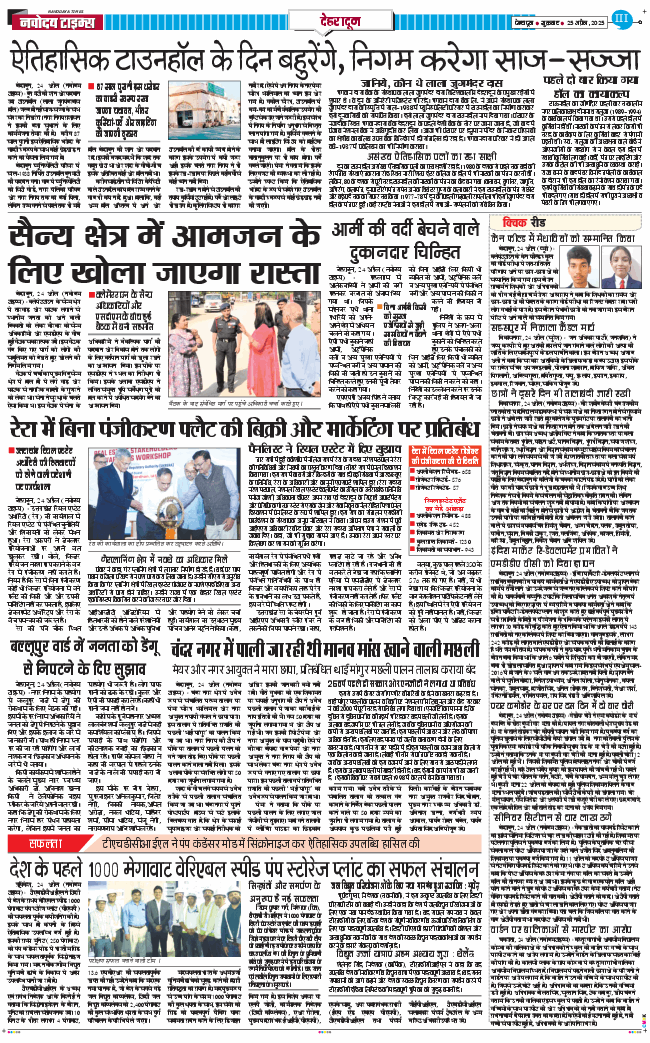 DEHRADUN TIMES 2025-04-25