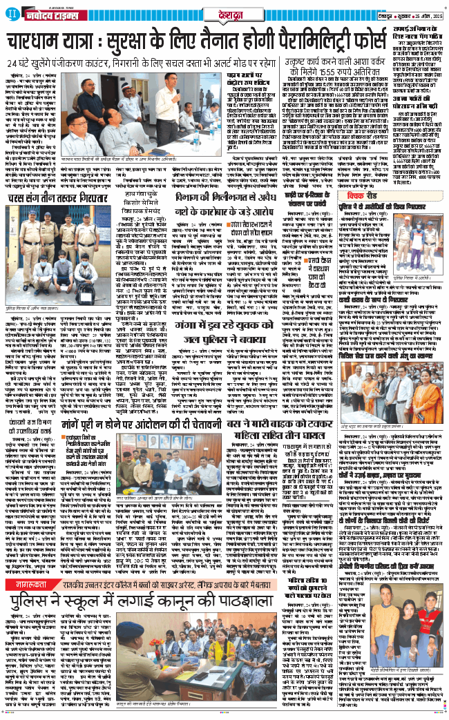 DEHRADUN TIMES 2025-04-25