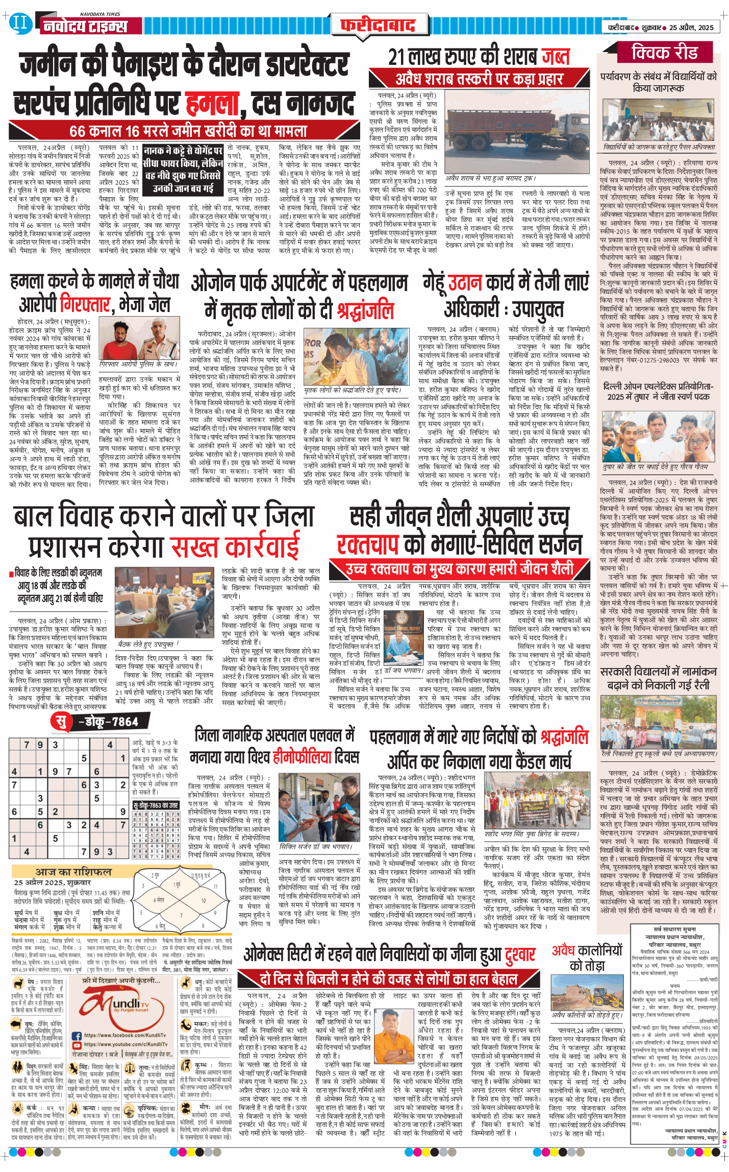 Faridabad 2025-04-25