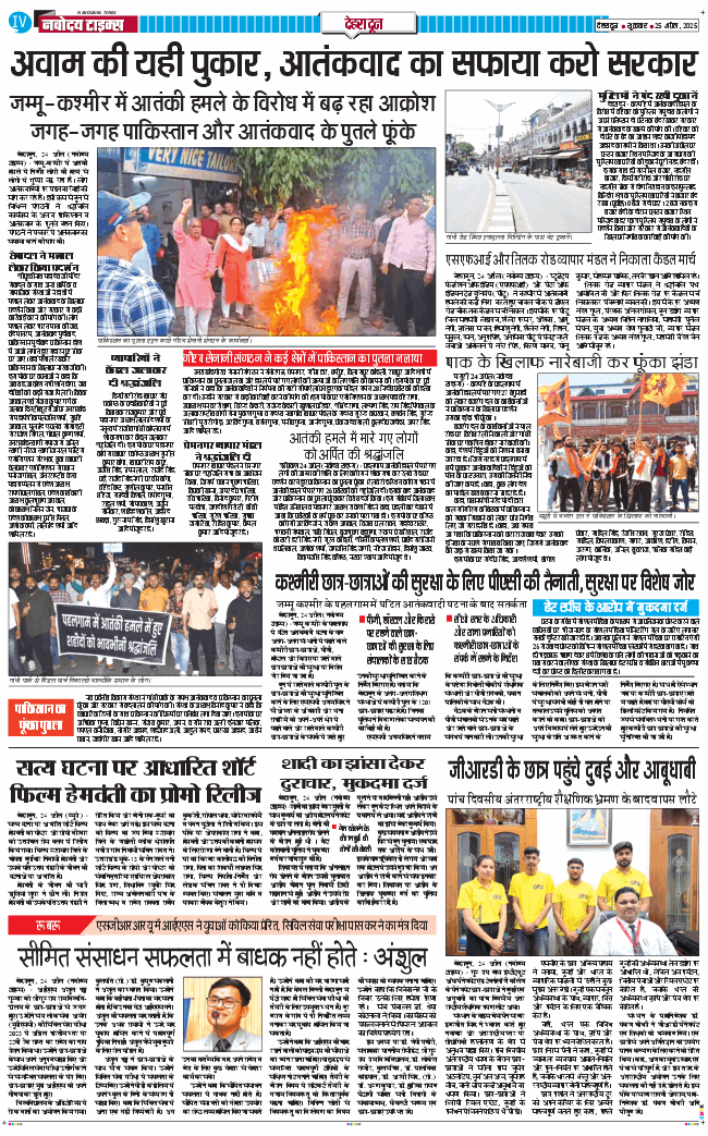DEHRADUN TIMES 2025-04-25
