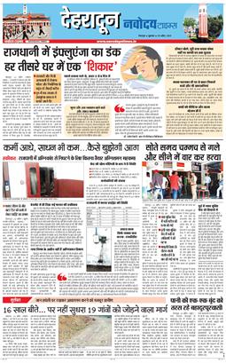DEHRADUN TIMES 2025-04-25