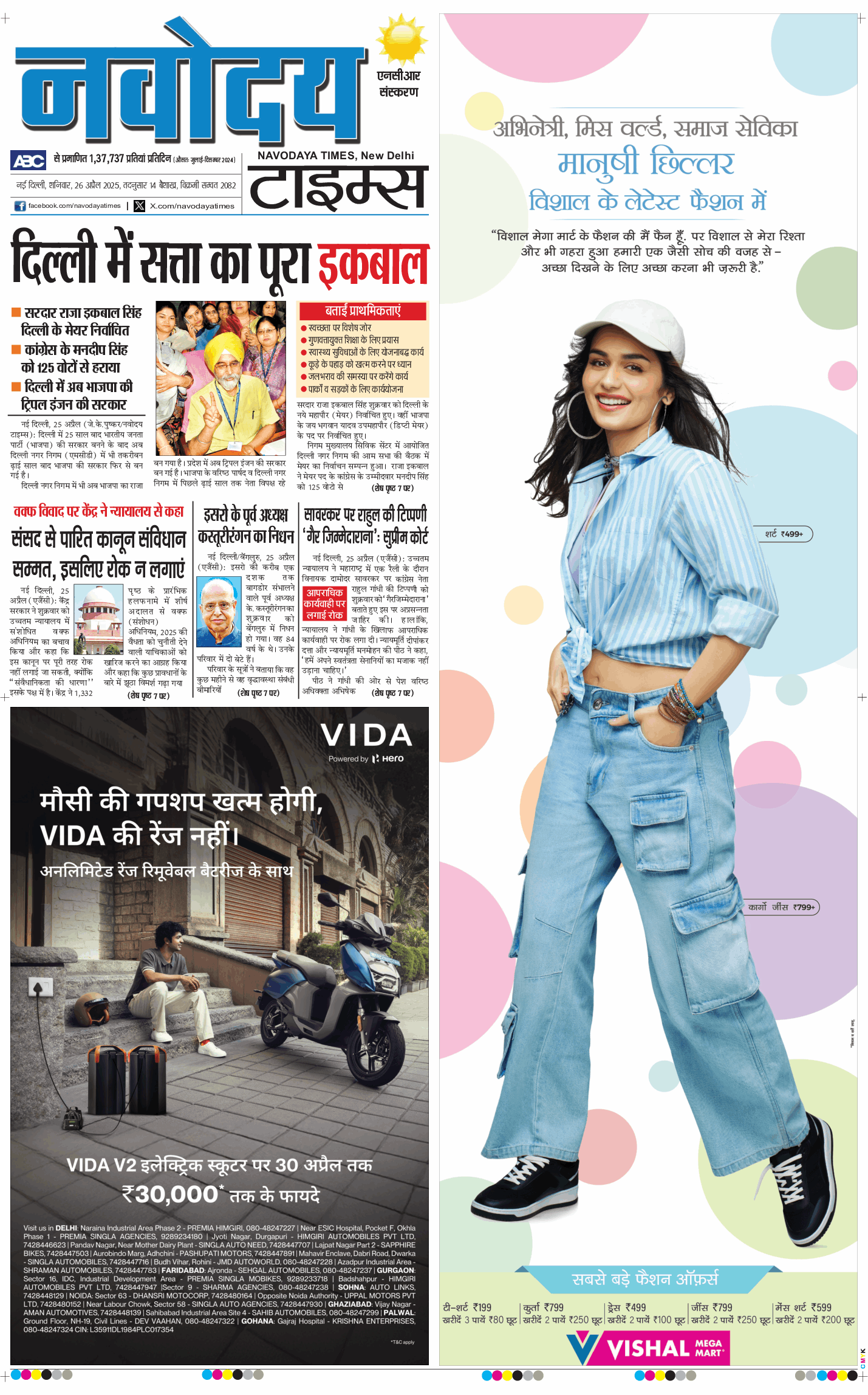 THE NAVODAYATIMES NCR MAIN 2025-04-26