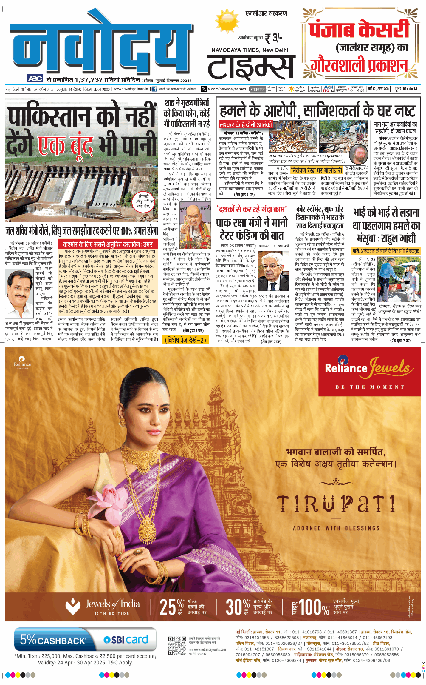 THE NAVODAYATIMES NCR MAIN 2025-04-26