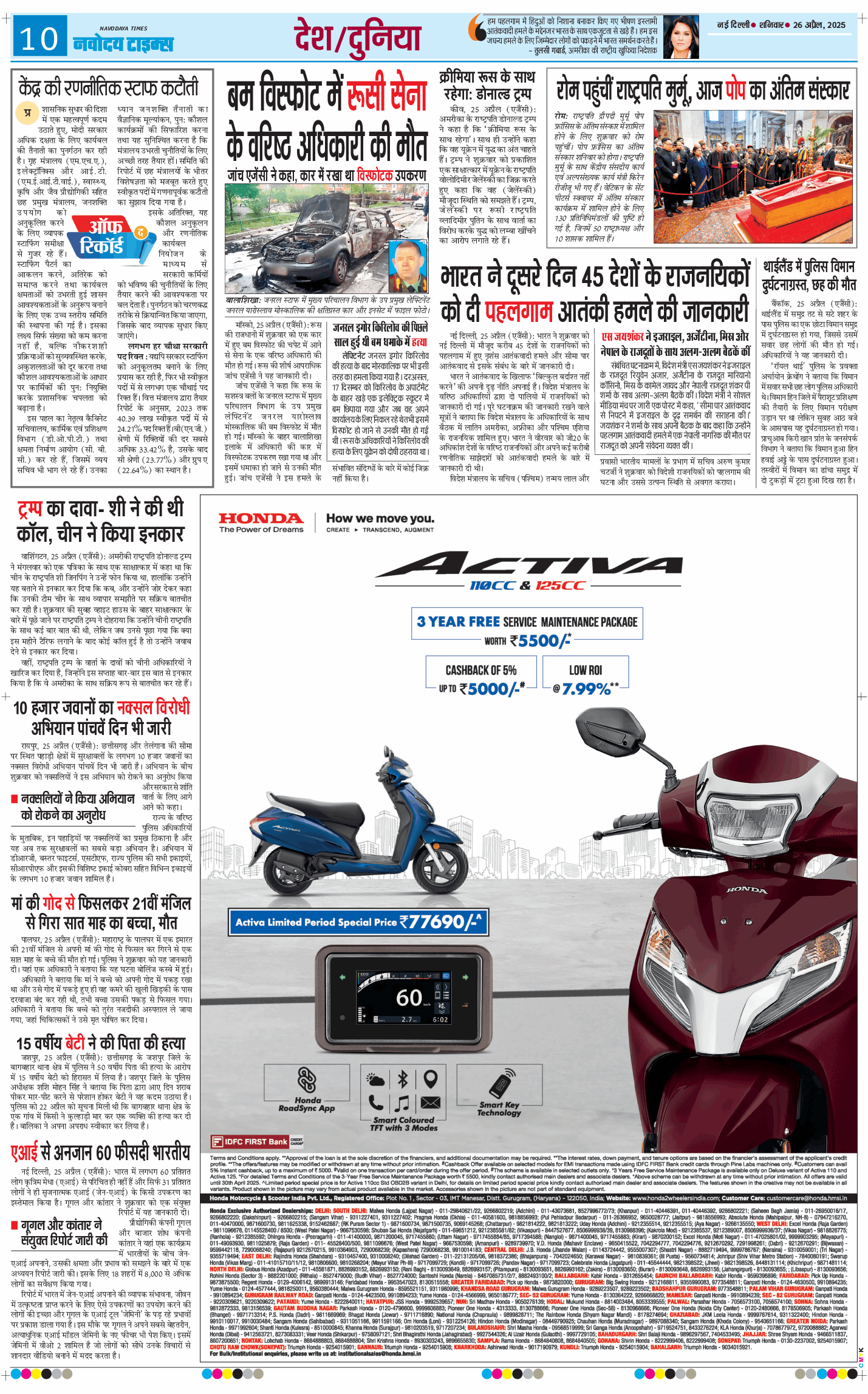 THE NAVODAYATIMES NCR MAIN 2025-04-26