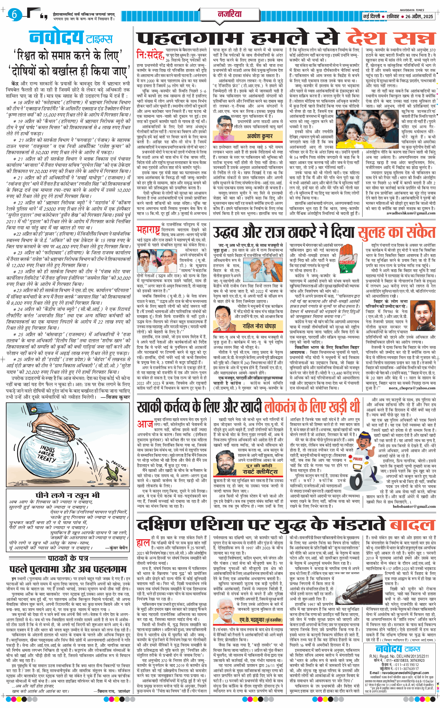 THE NAVODAYATIMES NCR MAIN 2025-04-26