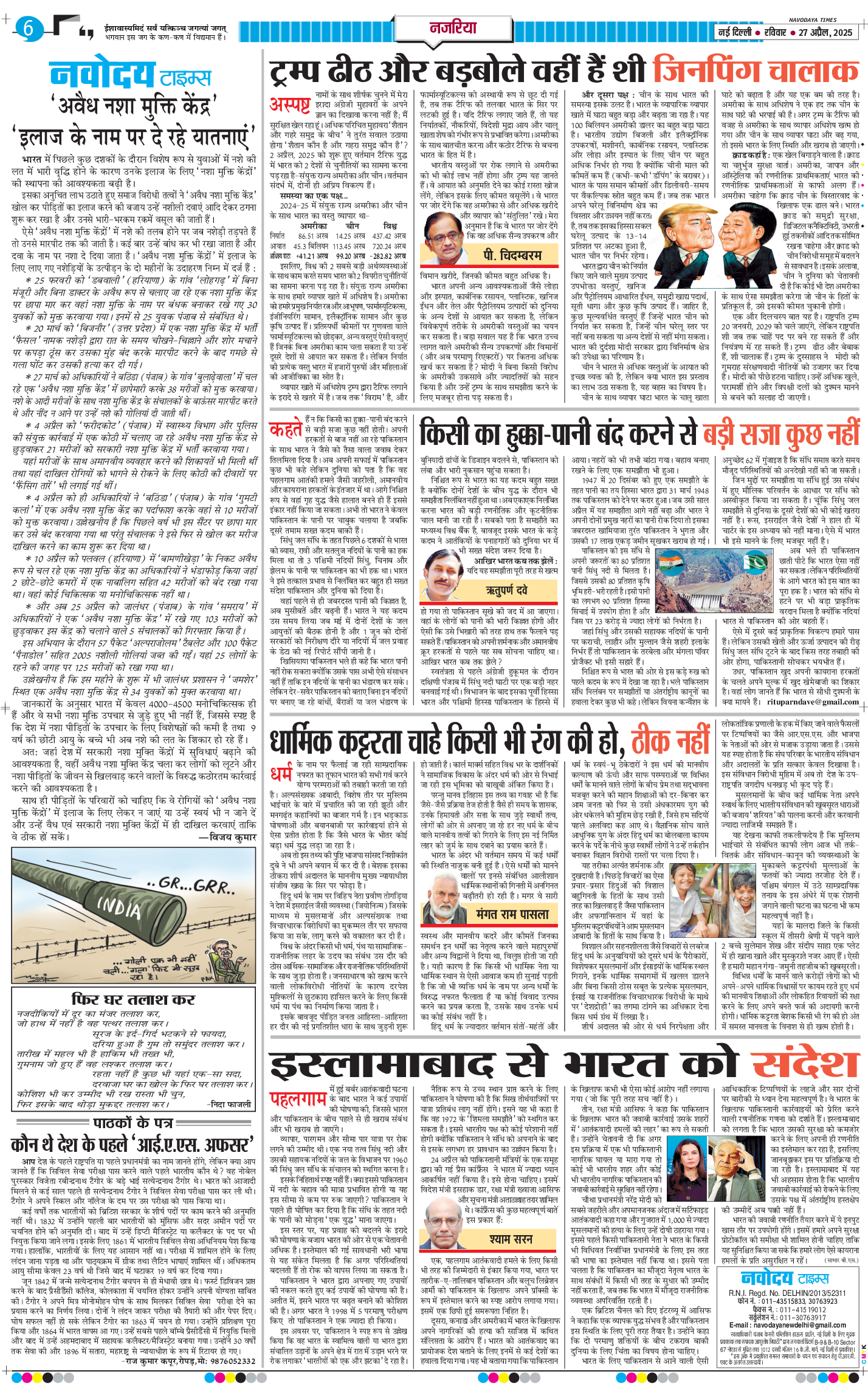 THE NAVODAYA TIMES MAIN UP 2025-04-27