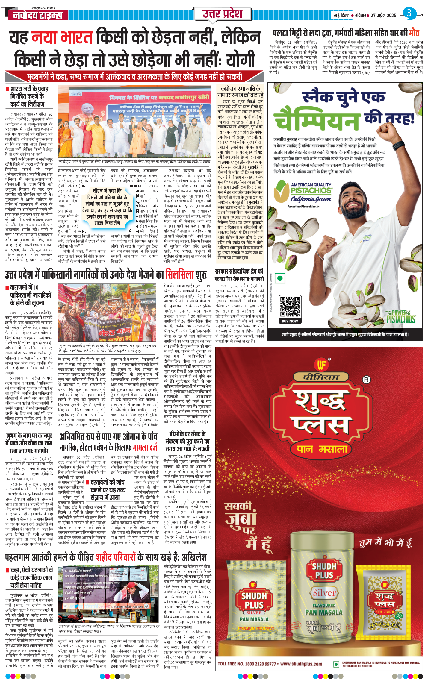 THE NAVODAYA TIMES MAIN UP 2025-04-27
