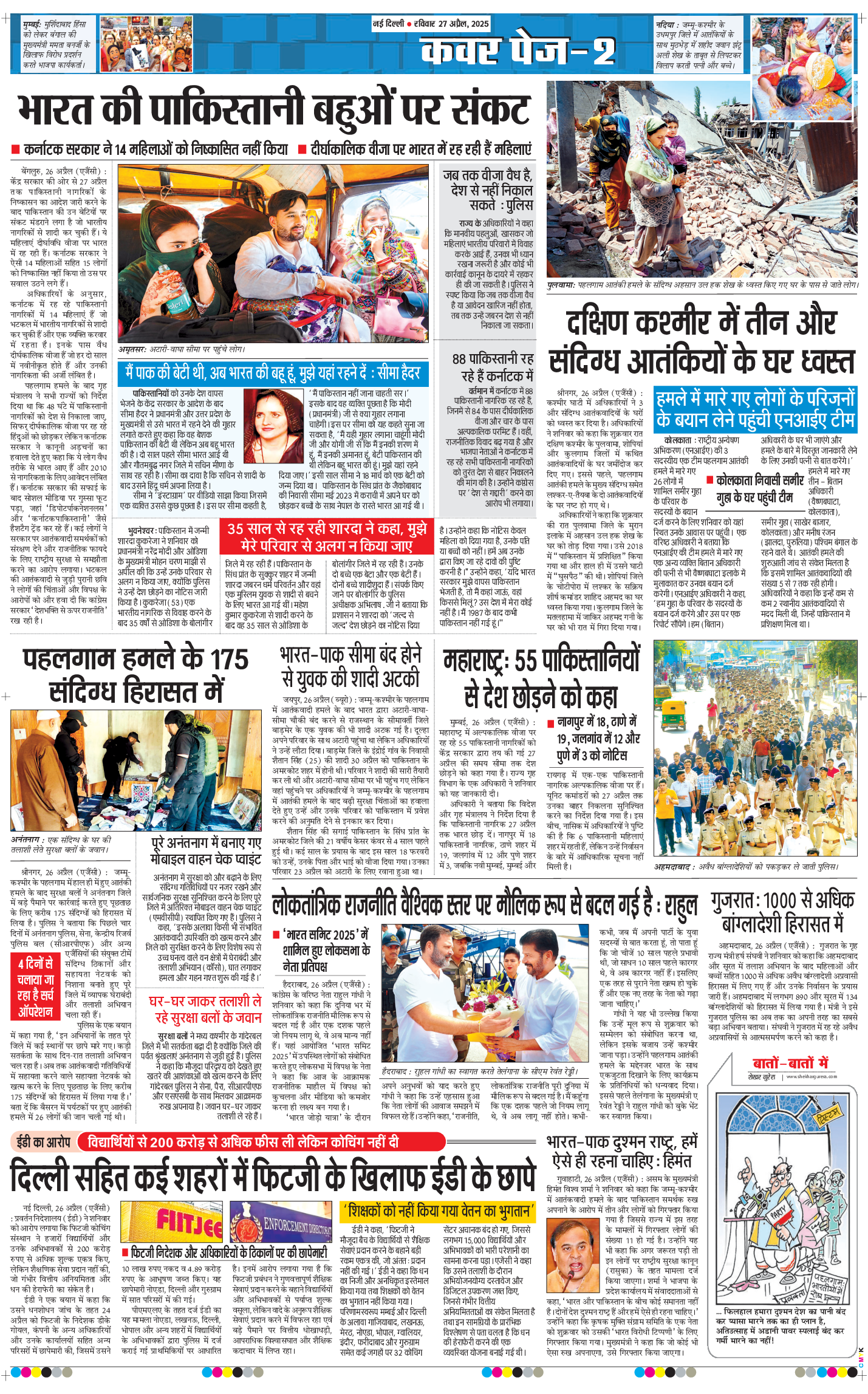 THE NAVODAYA TIMES MAIN UP 2025-04-27