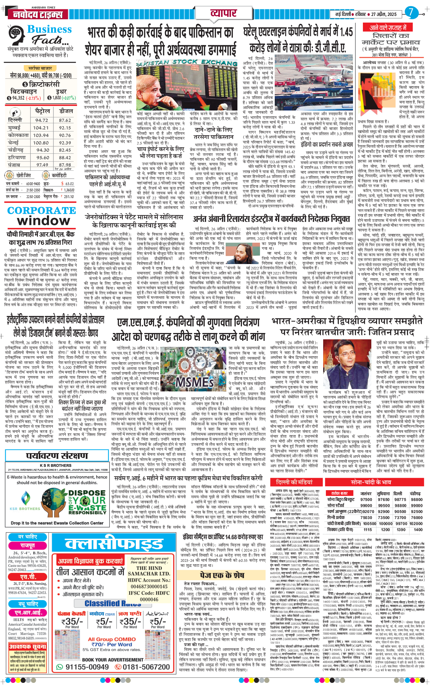 THE NAVODAYA TIMES MAIN UP 2025-04-27