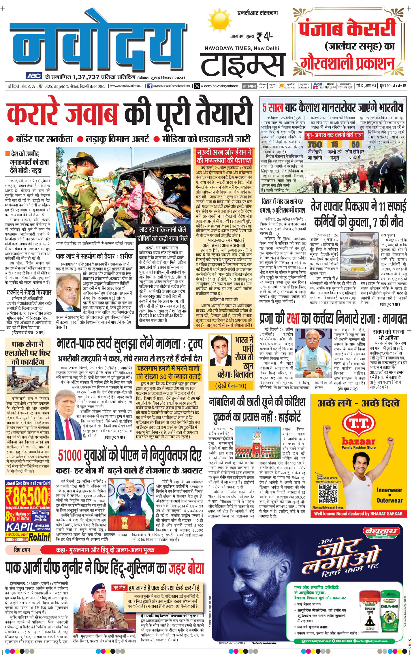 THE NAVODAYA TIMES MAIN UP 2025-04-27