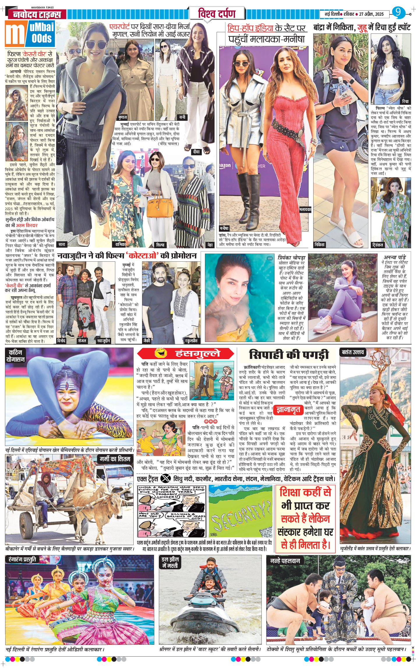 THE NAVODAYA TIMES MAIN UP 2025-04-27