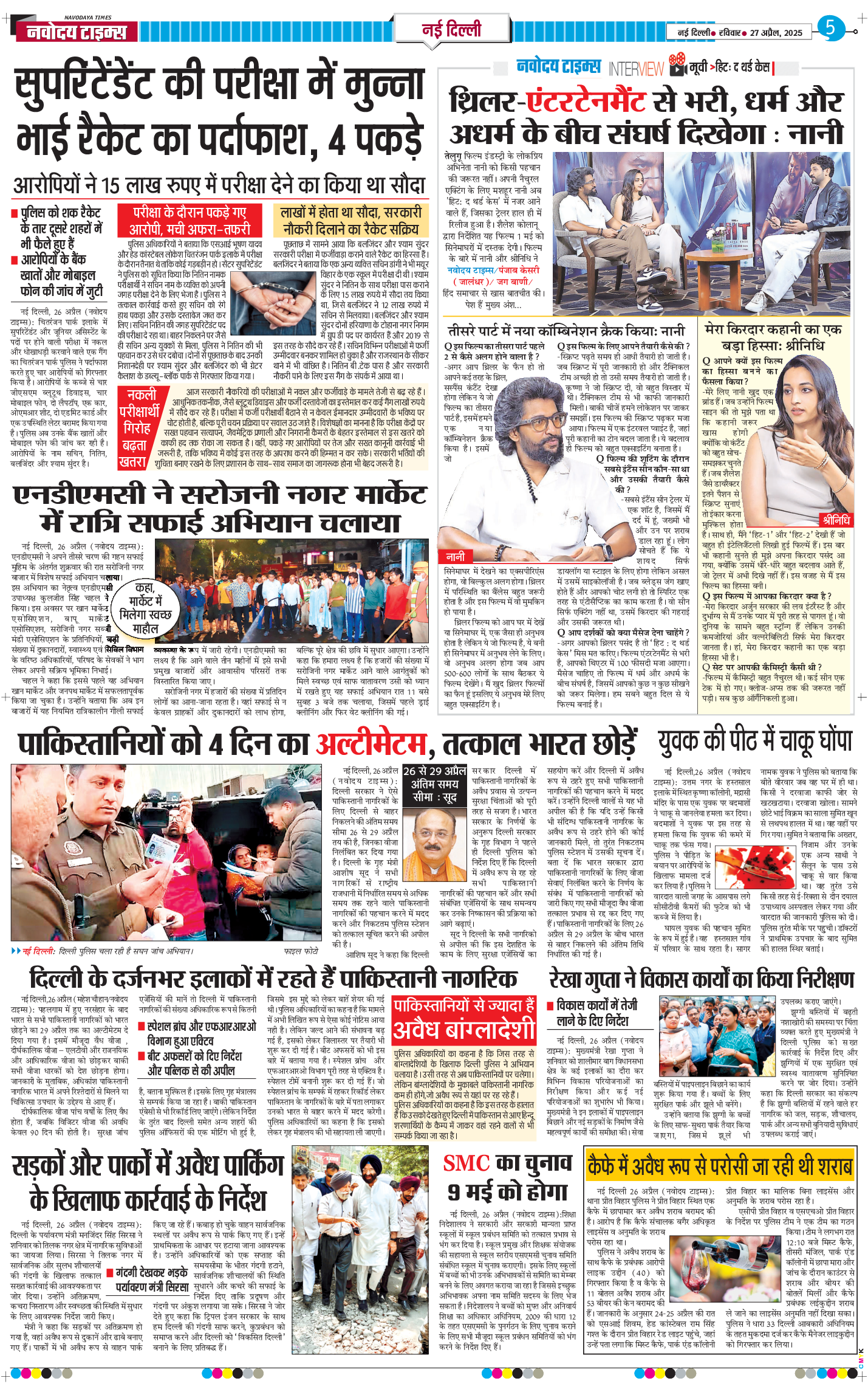 THE NAVODAYA TIMES MAIN UP 2025-04-27
