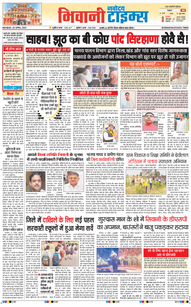 BHIWANI TIMES 2025-04-28