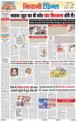 BHIWANI TIMES 2025-04-28