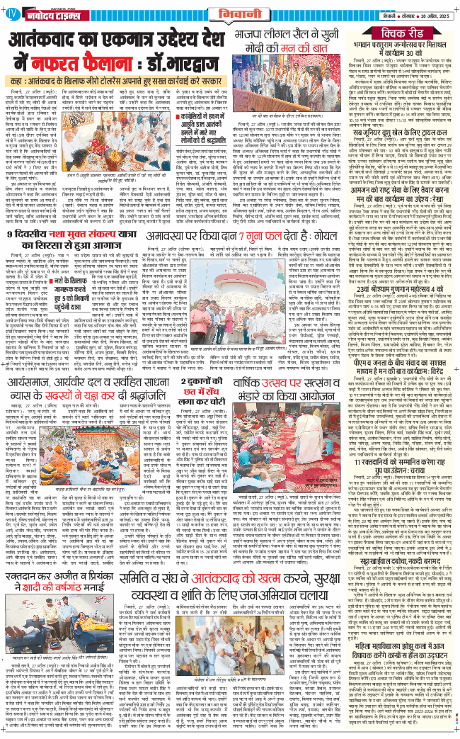 BHIWANI TIMES 2025-04-28