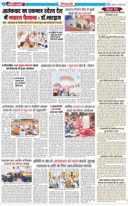 BHIWANI TIMES 2025-04-28