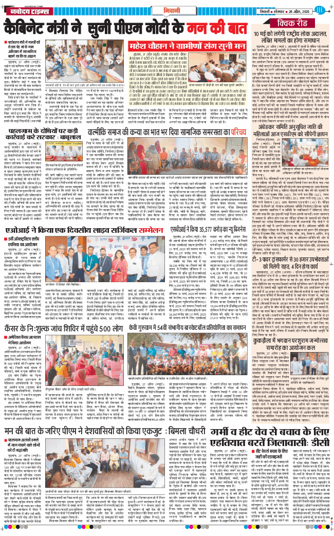 BHIWANI TIMES 2025-04-28