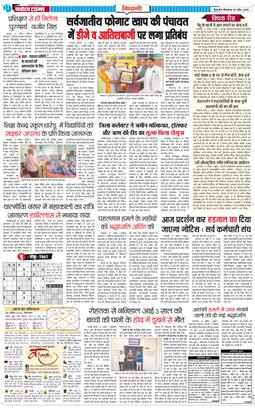 BHIWANI TIMES 2025-04-28