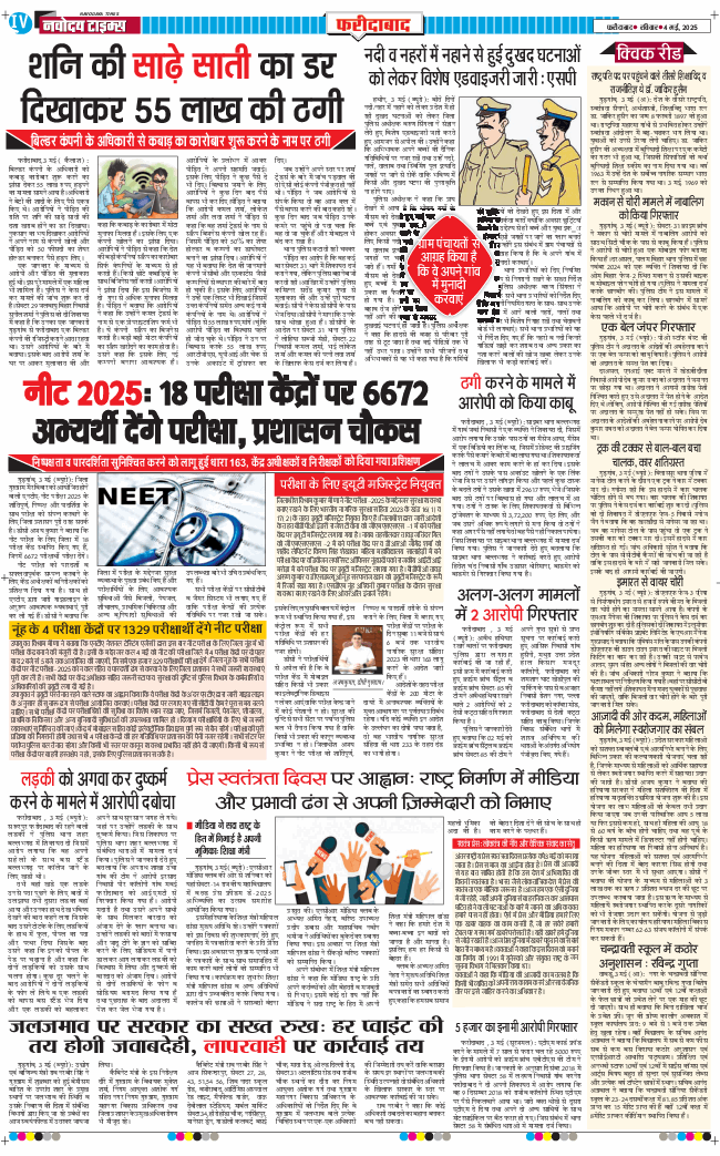Faridabad 2025-05-04