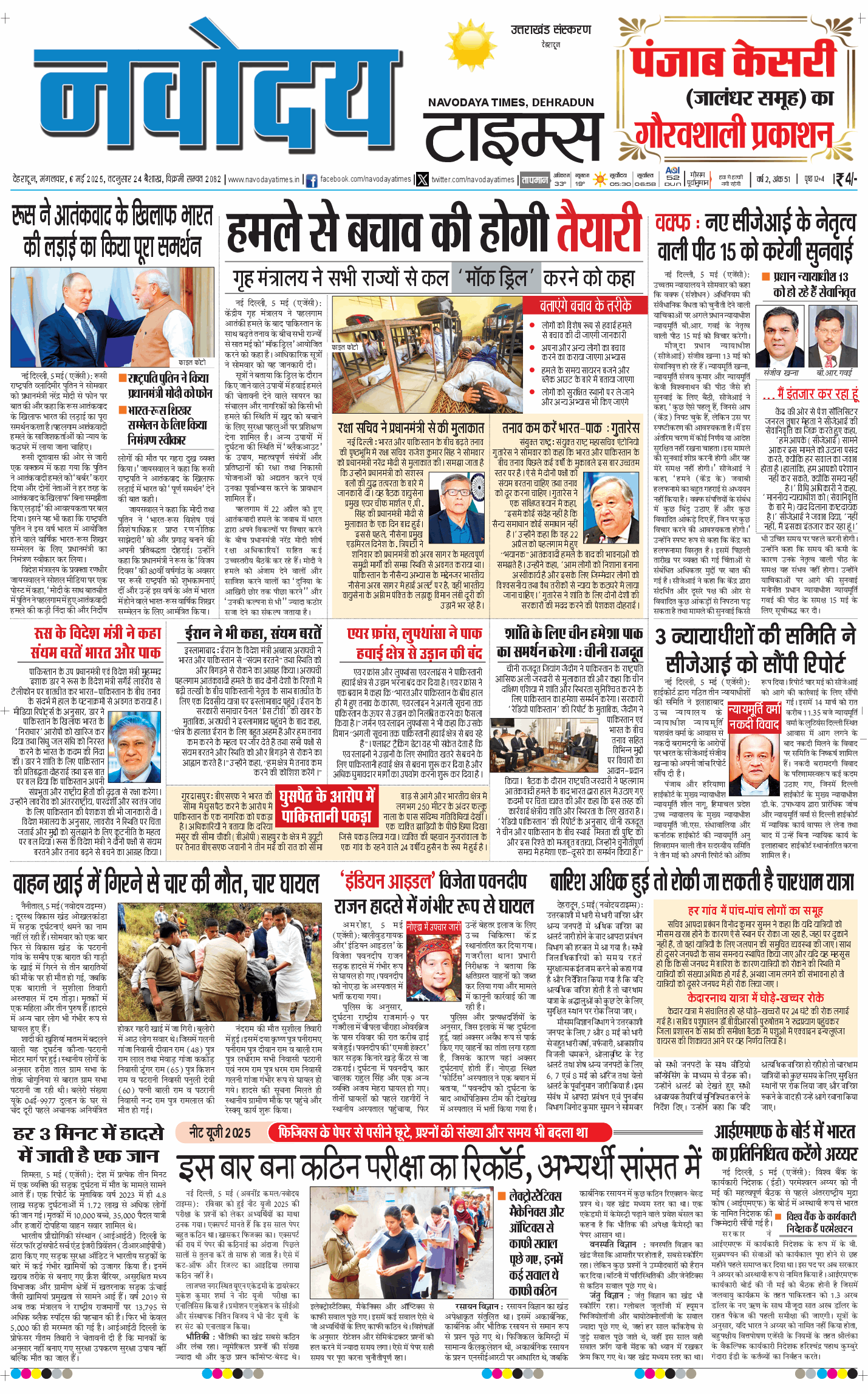 THE NAVODAYA TIMES MAIN UTTARAKHAND AND DEHRADUN 2025-05-06