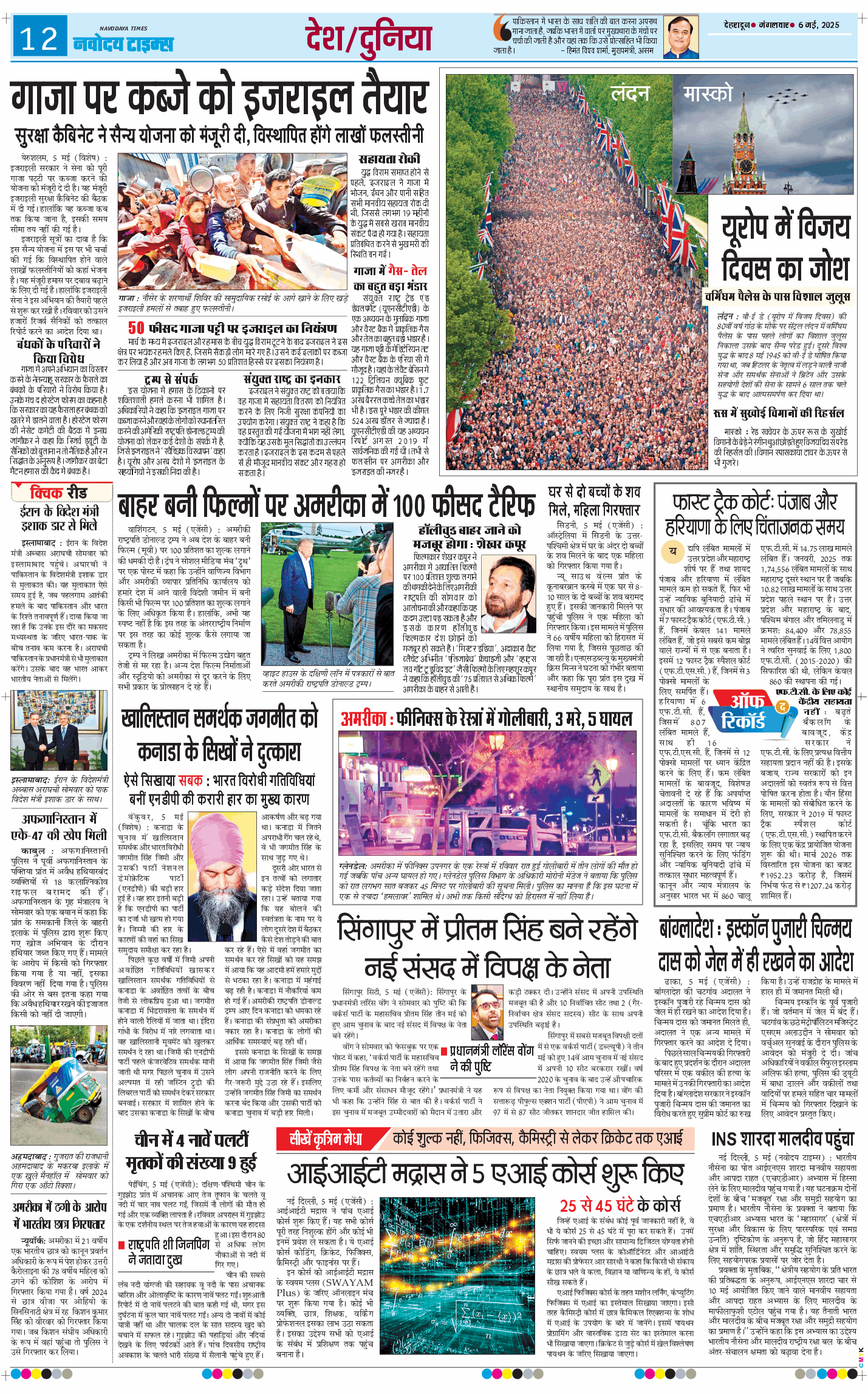 THE NAVODAYA TIMES MAIN UTTARAKHAND AND DEHRADUN 2025-05-06