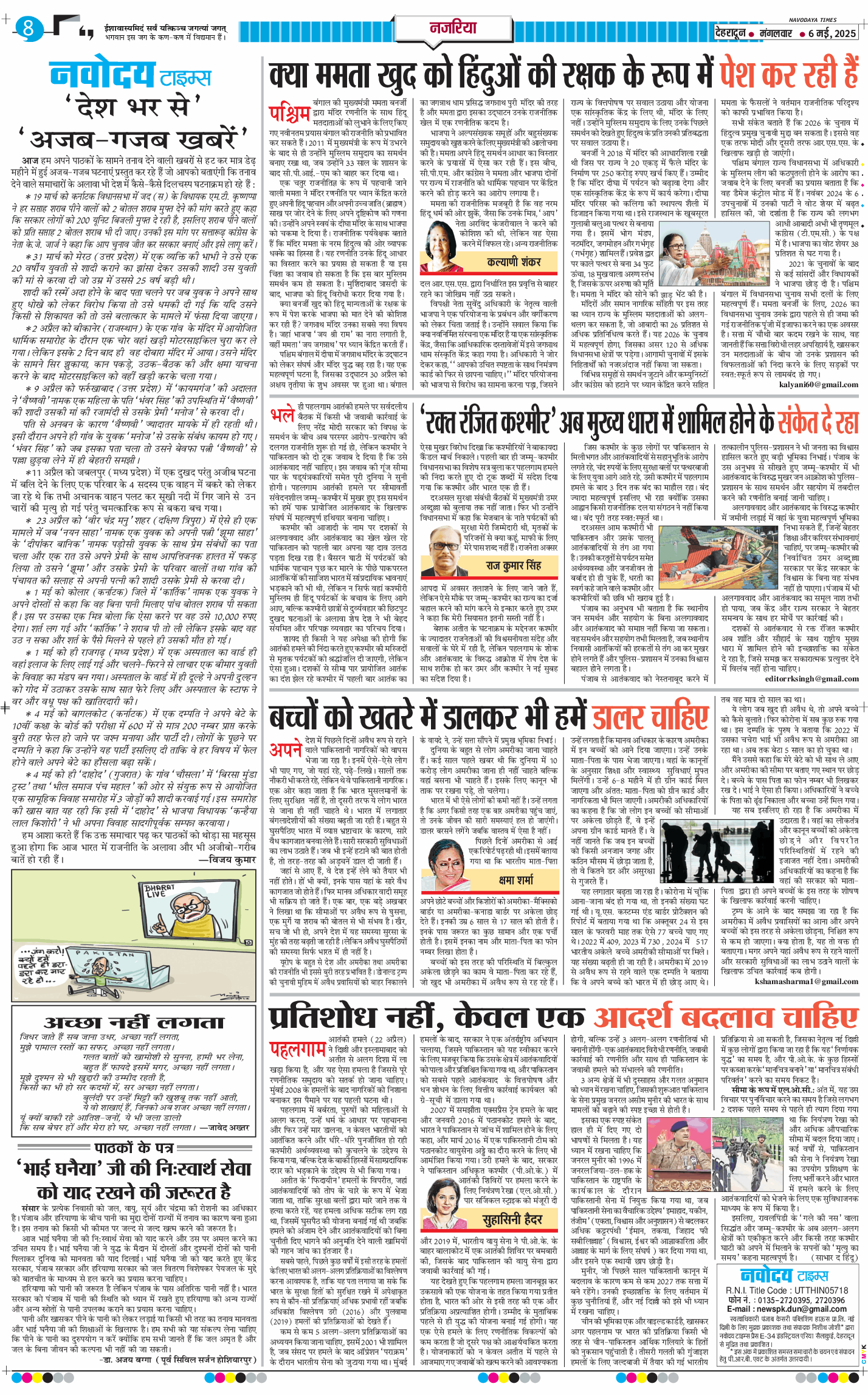 THE NAVODAYA TIMES MAIN UTTARAKHAND AND DEHRADUN 2025-05-06