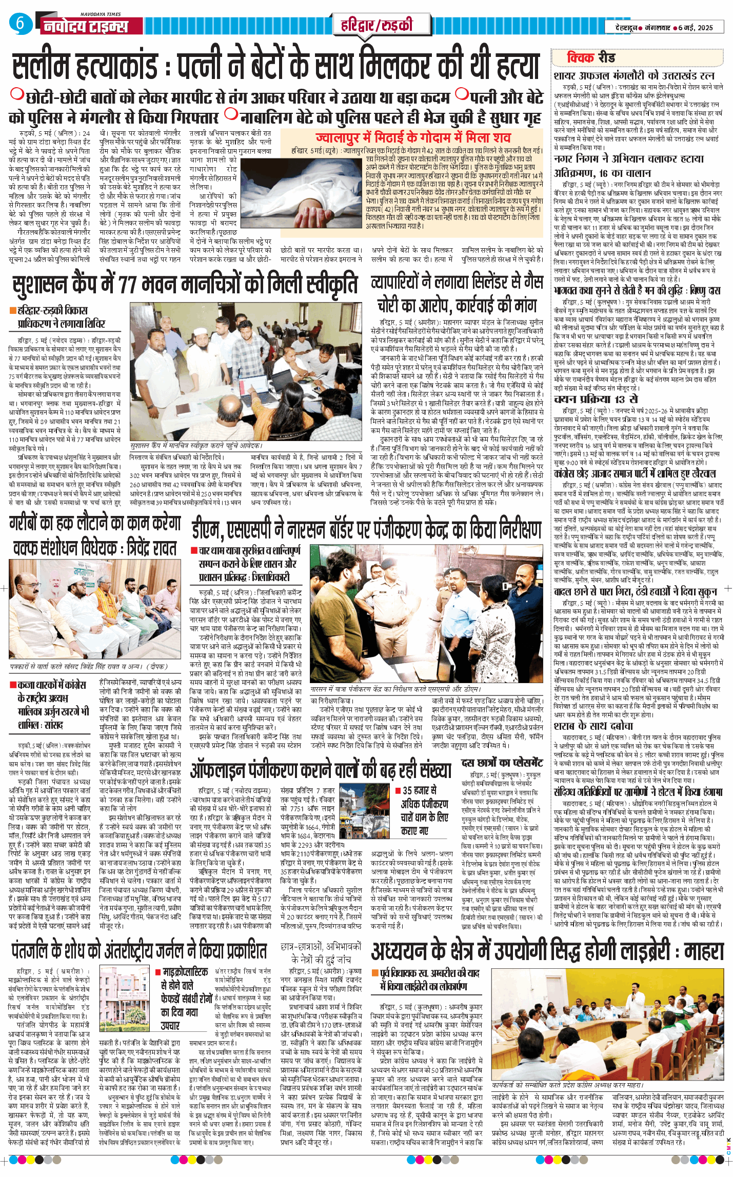 THE NAVODAYA TIMES MAIN UTTARAKHAND AND DEHRADUN 2025-05-06