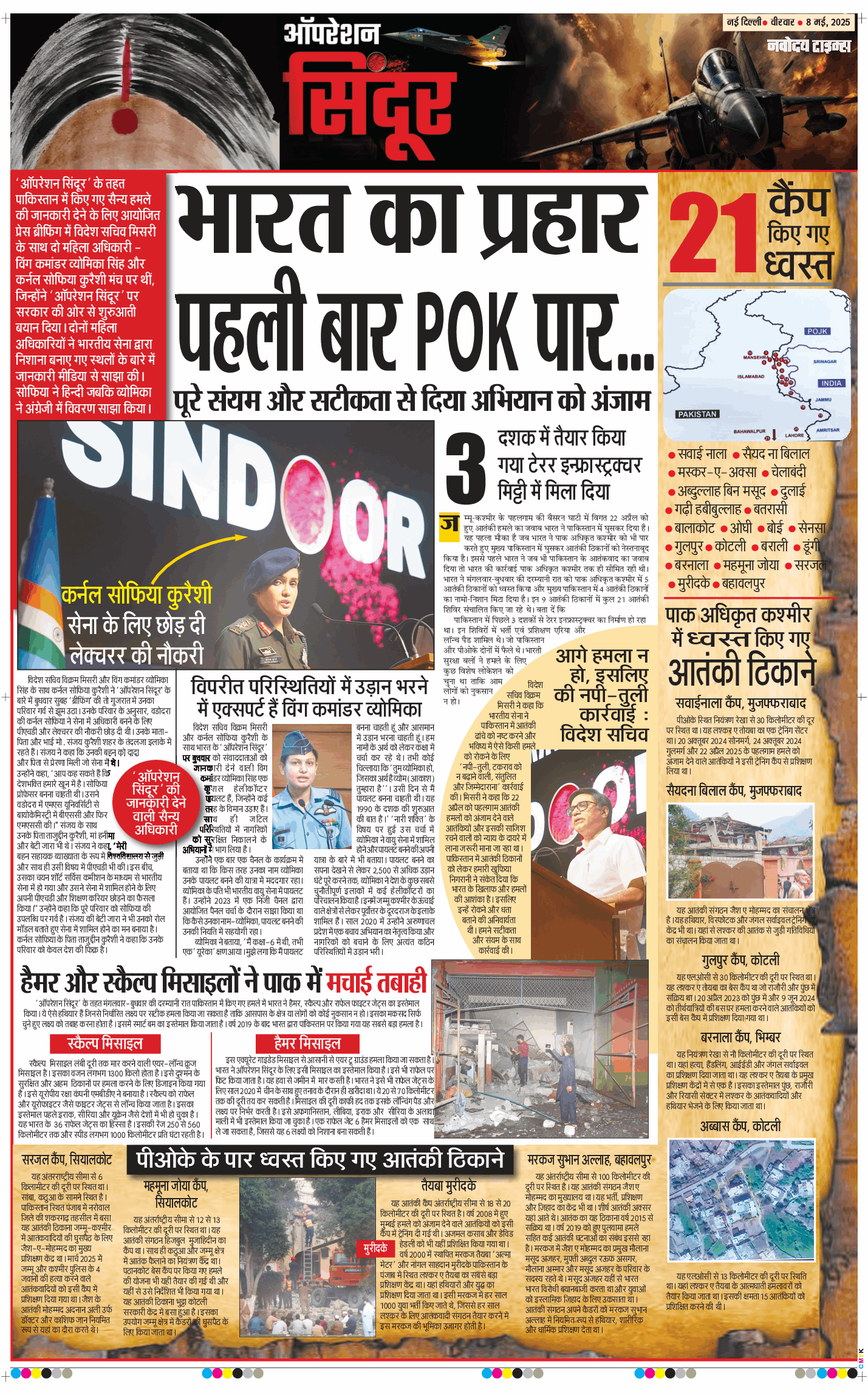 THE NAVODAYA TIMES MAIN UP 2025-05-08