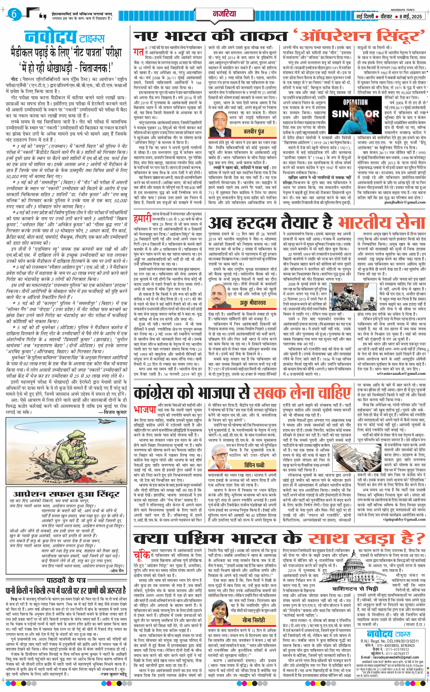 THE NAVODAYA TIMES MAIN UP 2025-05-08