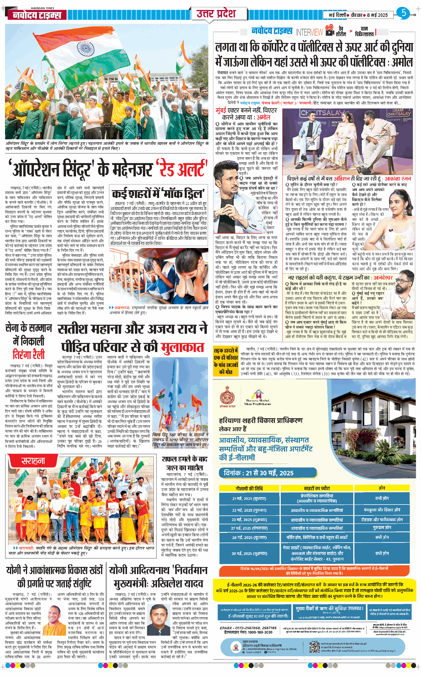 THE NAVODAYA TIMES MAIN UP 2025-05-08