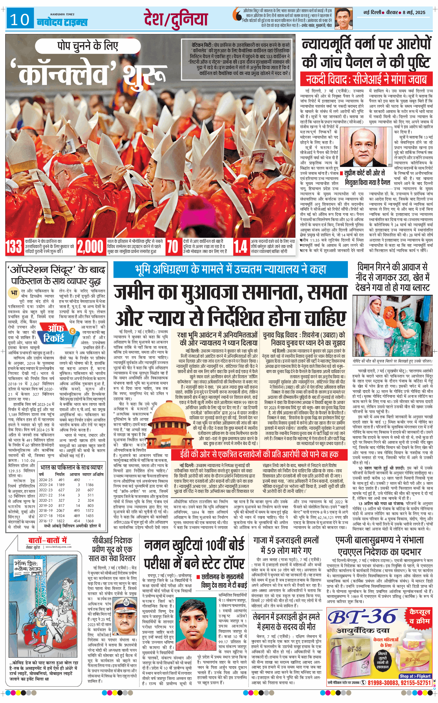 THE NAVODAYA TIMES MAIN UP 2025-05-08