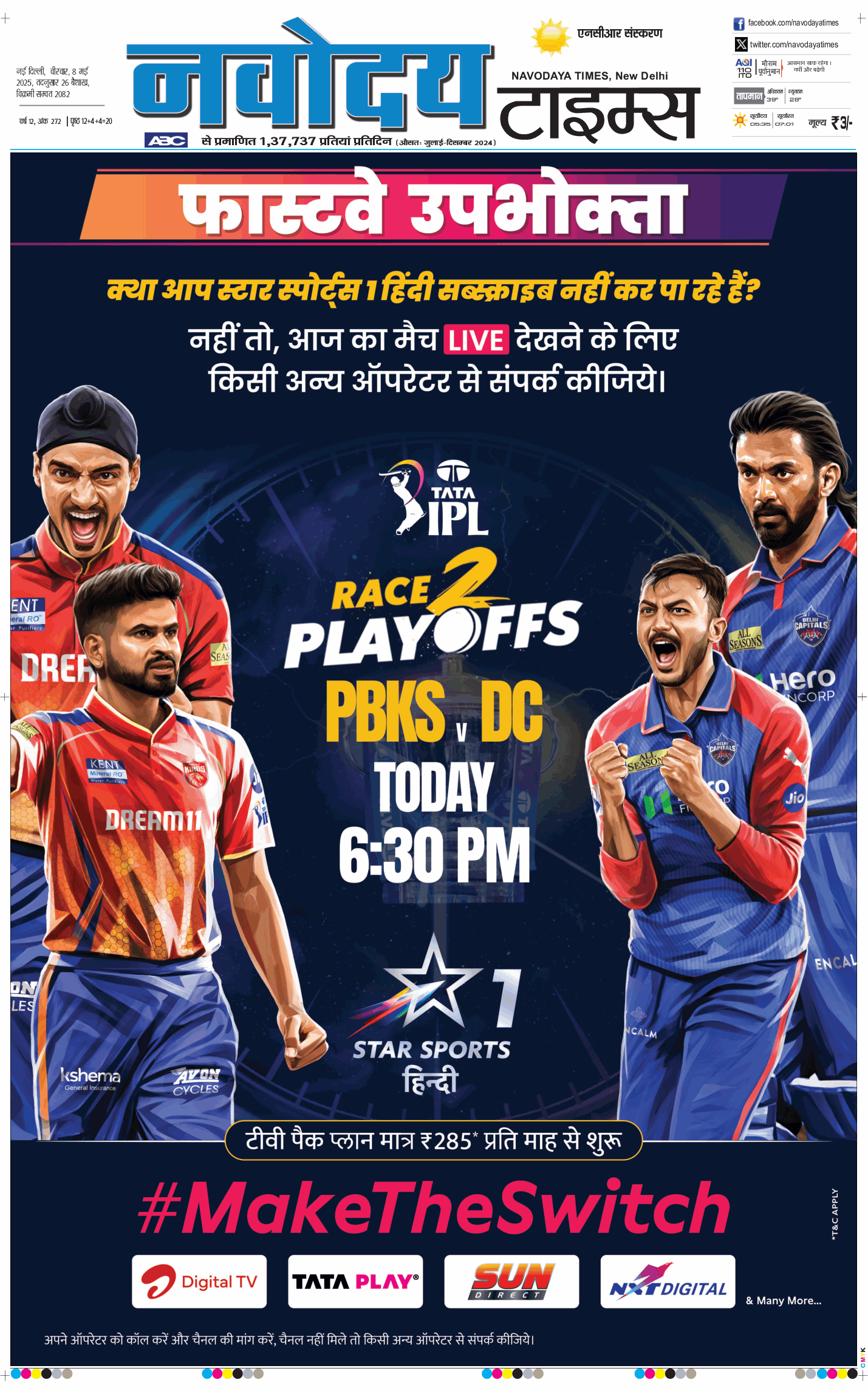 THE NAVODAYA TIMES MAIN UP 2025-05-08